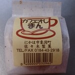 佐々木製菓 - カフェオレまん