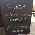 しゃぶしゃぶ金光 - 【2020.6.22(月)】店外にあるランチメニュー