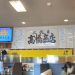 二代目高橋商店 - 
