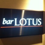 BAR LOTUS - お店入口