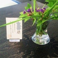 久右衛門邸 - 予約札