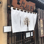 食楽亭　旭屋 - 