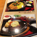 食楽亭　旭屋 - 