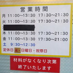 ラーメン二郎 - 営業時間等