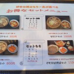 白鳥十郎そば本舗 - お得なセットメニュー