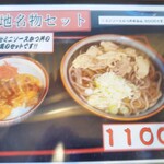 白鳥十郎そば本舗 - 河北町名物、冷たい肉そばとミニソースかつ丼もありますよ。