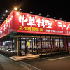 南京亭 瑞穂店