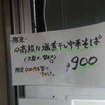 ほっこり中華そば もつけ - 