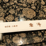 Teppanyaki Touyou - 