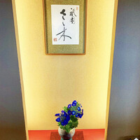 祇園 さゝ木 - 
