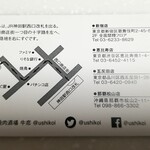 Ushikoi - 新宿店、恵比寿店、五反田店、那覇松山店