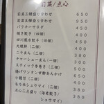 中国郷菜 壺厨天 - 