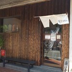 麺屋 すずのね - 