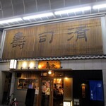 Asakusa Sushisei - 店は２階です