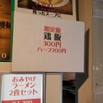 麺屋 六感堂 - 限定チャコ飯 鶏飯