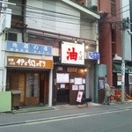 油そば　一二三 - 