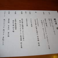 やまと 楽 - 