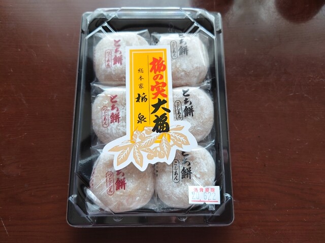 『栃の実の香ばしい香り』by giants2002 : 総本家 栃泉 - 新温泉町その他/和菓子 [食べログ]