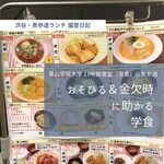 青山学院大学 学生食堂 - 