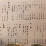 焼鳥 酉たけ - 焼鳥のメニューはほぼ不動ですが一品料理は少しずつ変わります