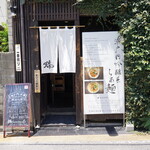 ニシキ イワモト・マツヤマ・ラーメンバー - 