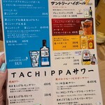 Kitano sakaba TACHIPPA - 