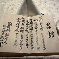 筑紫樓 銀座店 - 