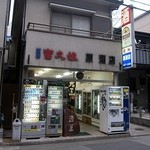 原酒店 - 