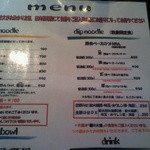 麺坊 ひかり - メニュー