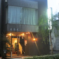 レストラン香味屋 - 