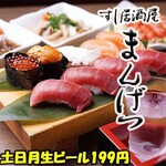 Sushi Izakaya Mangetsu - すしが気軽に楽しめる居酒屋!!ビール等のフェアも開催♪