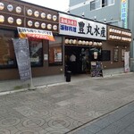 豊丸水産 - 【2020.6.23(火)】店舗の外観