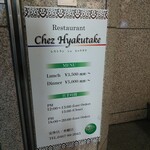 Chez Hyakutake - 