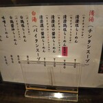 麺屋彩々 - 全部行きたい2