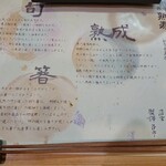 熟成寿司専門店 優雅 - おもてなしの心