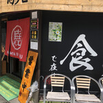 ラーメン タケル - 