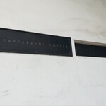KAPPABASHI COFFEE & BAR - 