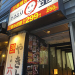 Yakitori Marukin - 