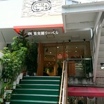 果実園 リーベル 目黒店 - 