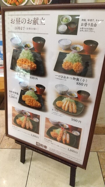 メニュー写真 閉店 とんかつ 和幸 ゲートシティ大崎店 とんかつ わこう 大崎 とんかつ 食べログ メニュー写真 閉店 とんかつ 和幸 ゲートシティ大崎店 とんかつ わこう 大崎 とんかつ 食べログ