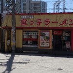 宮っ子ラーメン - 