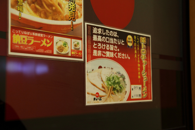 天下一品 大曲店 - 大曲（ラーメン）の写真