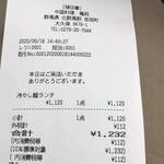 中国料理 竜苑 - 