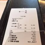 中国料理 竜苑 - 