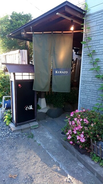 くら蔵 - くりこま高原（居酒屋）