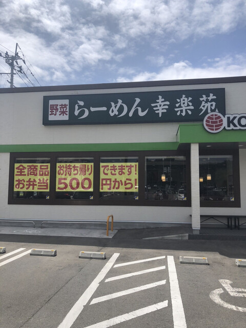 幸楽苑 東根店 - さくらんぼ東根（ラーメン）の写真