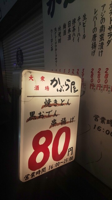 閉店 かぶら屋 蒲田2号店 蒲田 居酒屋 食べログ 閉店 かぶら屋 蒲田2号店 蒲田 居酒屋 食べログ