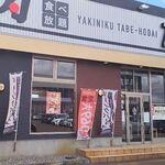 Yakiniku Tabehoudai Zaou - お店