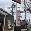 ロイヤルホスト 長尾店
