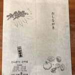 とんかつ ひやま - 